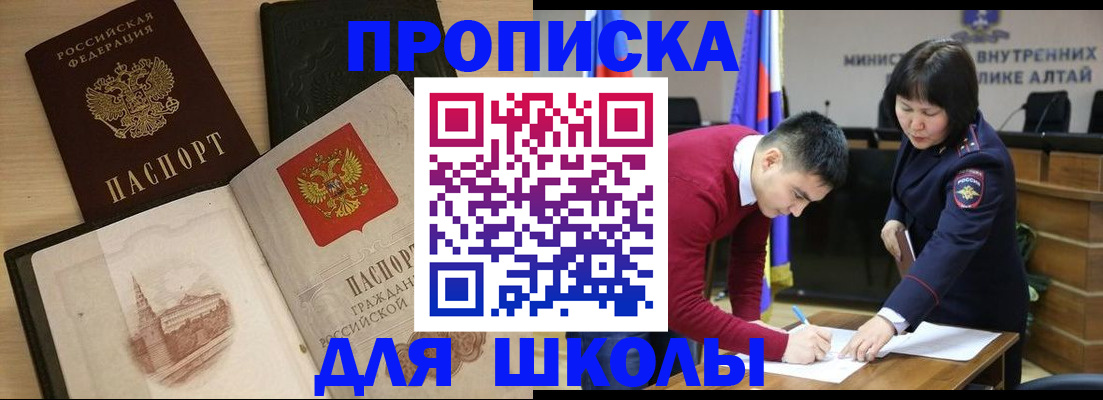 прописка для кредита в Алтайском крае