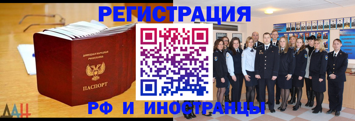 прописка штамп в Алтайском крае